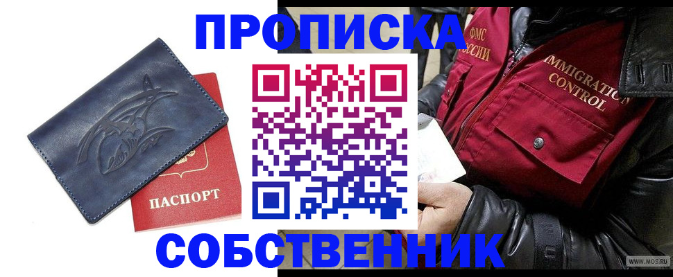 прописка ребенка в Кирове