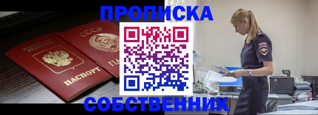 временная регистрация для школы в Кирове
