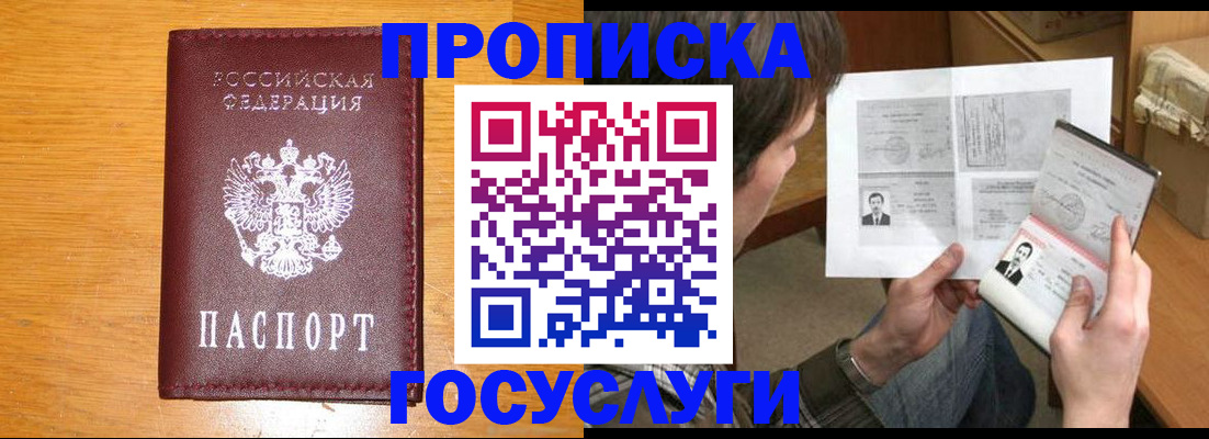 прописка ребенка в Кирове
